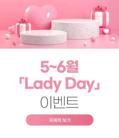 5~6월「Lady Day」이벤트
