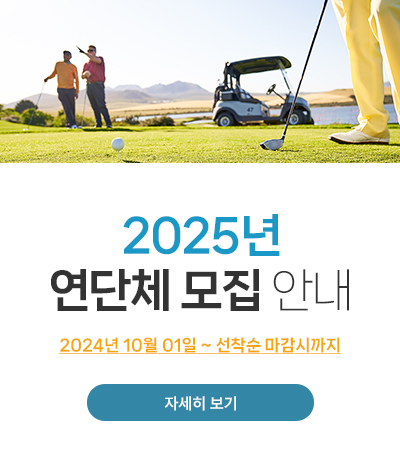 2025년 연단체 모집 안내
