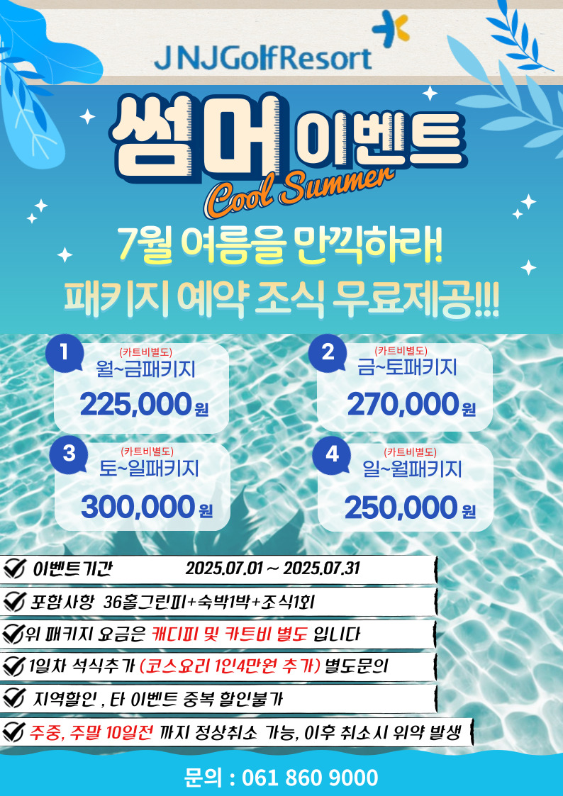 7월패키지이벤트
