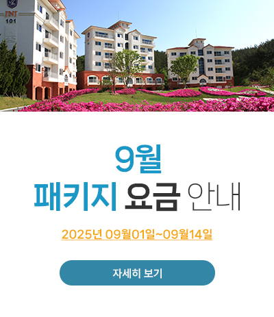 2025년 09월01일~09월14일 패키지 요금 안내
