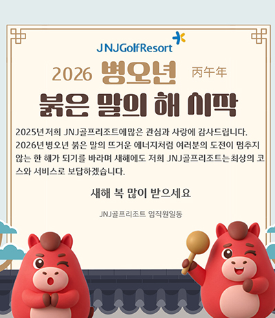 2026 병오년 붉은 말의 해 시작