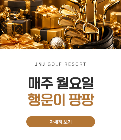매주 월요일 행운이 팡팡
